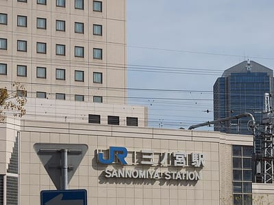 三ノ宮駅